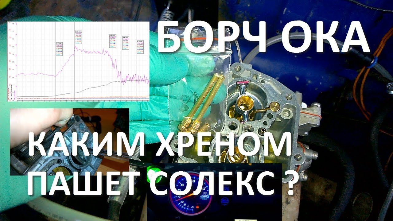 Карбюратор Солекс ВАЗ - устройство, переходная система, жиклеры, режимы работы