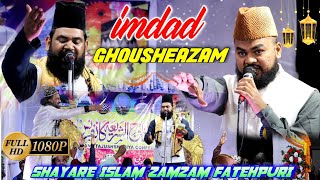 Imdad GhouseAzam ईमदाद गौशेआजम (11wi Special) Zamzam Fatehpuri | Ft. Zishan Barkati (Nakabat)