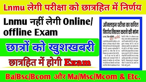 Lnmu Ba/Bsc/Bcom और Ma/Msc/Mcom वाले Students online Exam को निरस्त करने की मांग किया जा रहा है छा