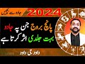 Which 5 zodiac signs are in danger by black magic in 2024  astrologer dawood gee dawood prediction