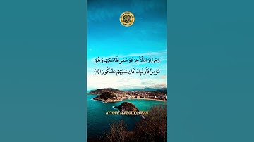 سورة الإسراء الآية 18-21 تلاوة الشيخ غيلان