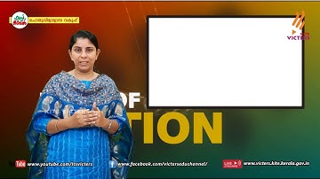 KITE VICTERS Plus One Physics Class 25 (First Bell-ഫസ്റ്റ് ബെല്‍)