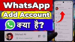 whatsapp me add account ka kya matlab hai | whatsapp add account option how to use 2026