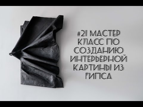 Творча Коробка: набор для создания картины из ткани и гипса своими руками Подарок Декор Арттерапия