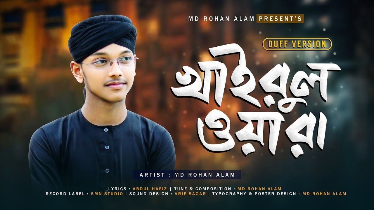 Khairulwara ।। খাইরুল ওয়ারা ।। Md Rohan Alam ।। Quirento Music Islamic [Official Ghazal Video]