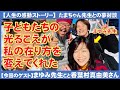 【夢対談】子どもたちの光るこえが私の在り方を変えてくれた～香葉村真由美さん