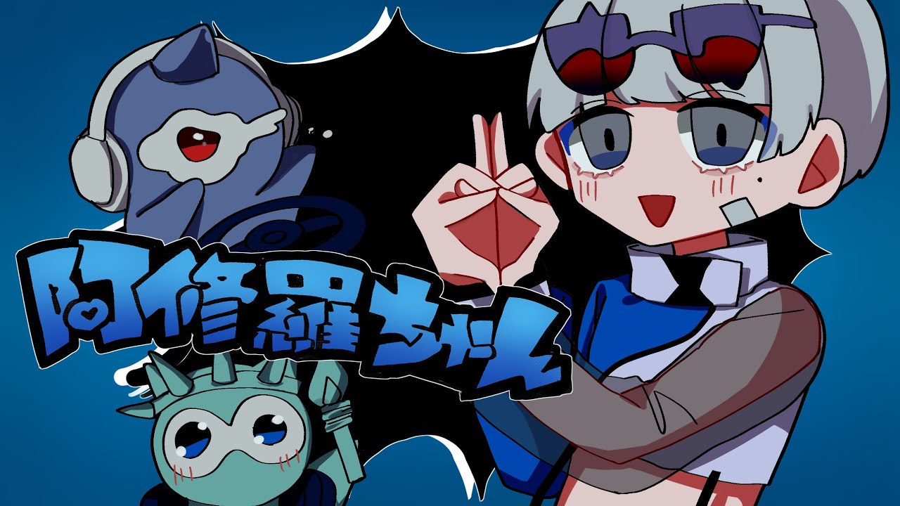 阿修羅ちゃん(Ado) - COVER / ver.Sumi