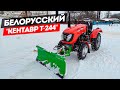 "Кентавр Т-244" - что за "зверёк" этот минитрактор?! Рассказываю, показываю и работаю.