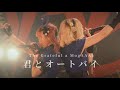 The Grateful a MogAAAz「君とオートバイ」LIVE VIDEO