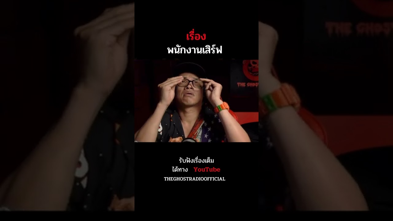 พนักงานเสิร์ฟ | คุณโบนัส #shorts