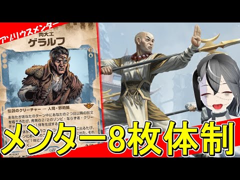 【MTGArena】メンター８枚体制でさらに動きやすく！！青白メンターが楽しすぎる！！【サンダー・ジャンクションの無法者】【スタンダード】