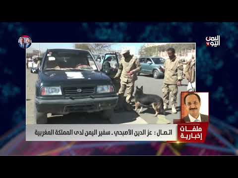 السفير عزالدين الاصبحي: الحوثية حركة عنصرية تعتمد على التمييز بين الناس بعيدا عن العدالة