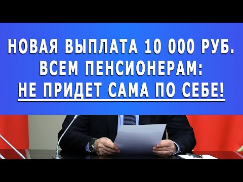 Новая выплата 10