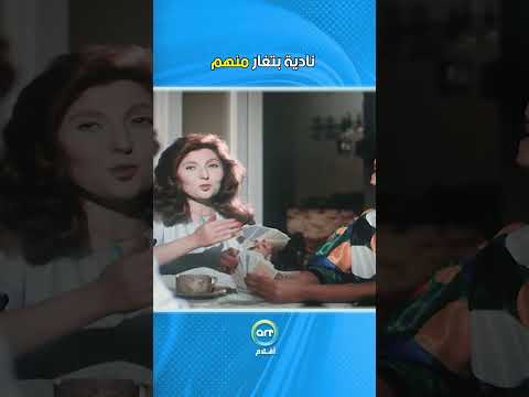 نادية بتغار منهم فيلم ملف سامية الشعراوي