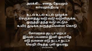 Chola Chola song |  tamil lyrics | Ponniyin Selvan |  AR Rahman | manirathnam film