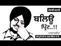     blue print agaazbir  dr ruminder  punjabi short story audiolibrary