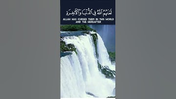ياسرالدوسري #القرآن_الكريم #سورة الأحزاب ٥٧