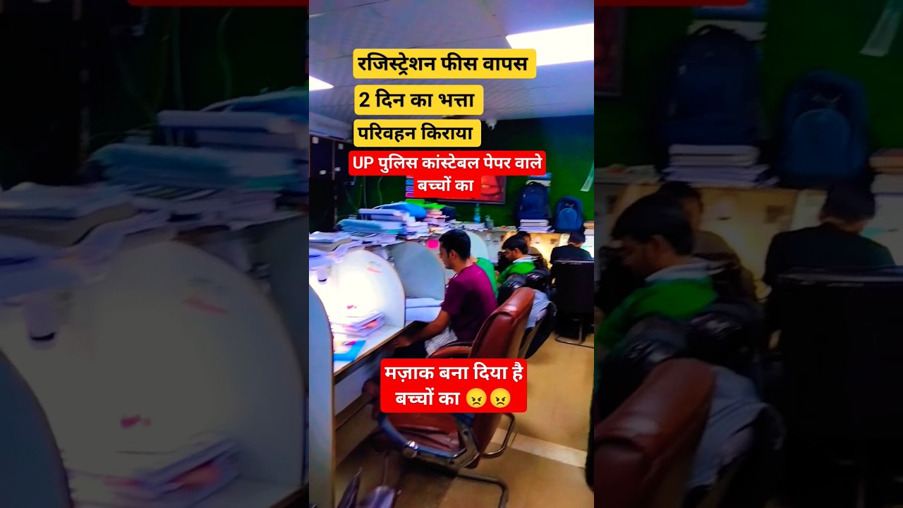 up police constable paper leak || 