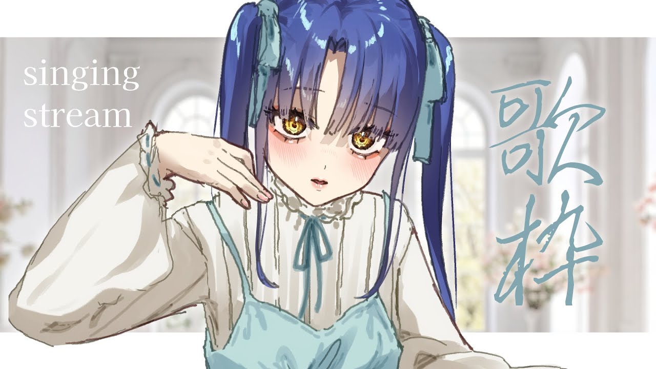 【 歌枠 】歌うまVtuberが神曲いっぱい歌う！｜歌ってみた vsinger 【 恋丸えと /  えとなま 】