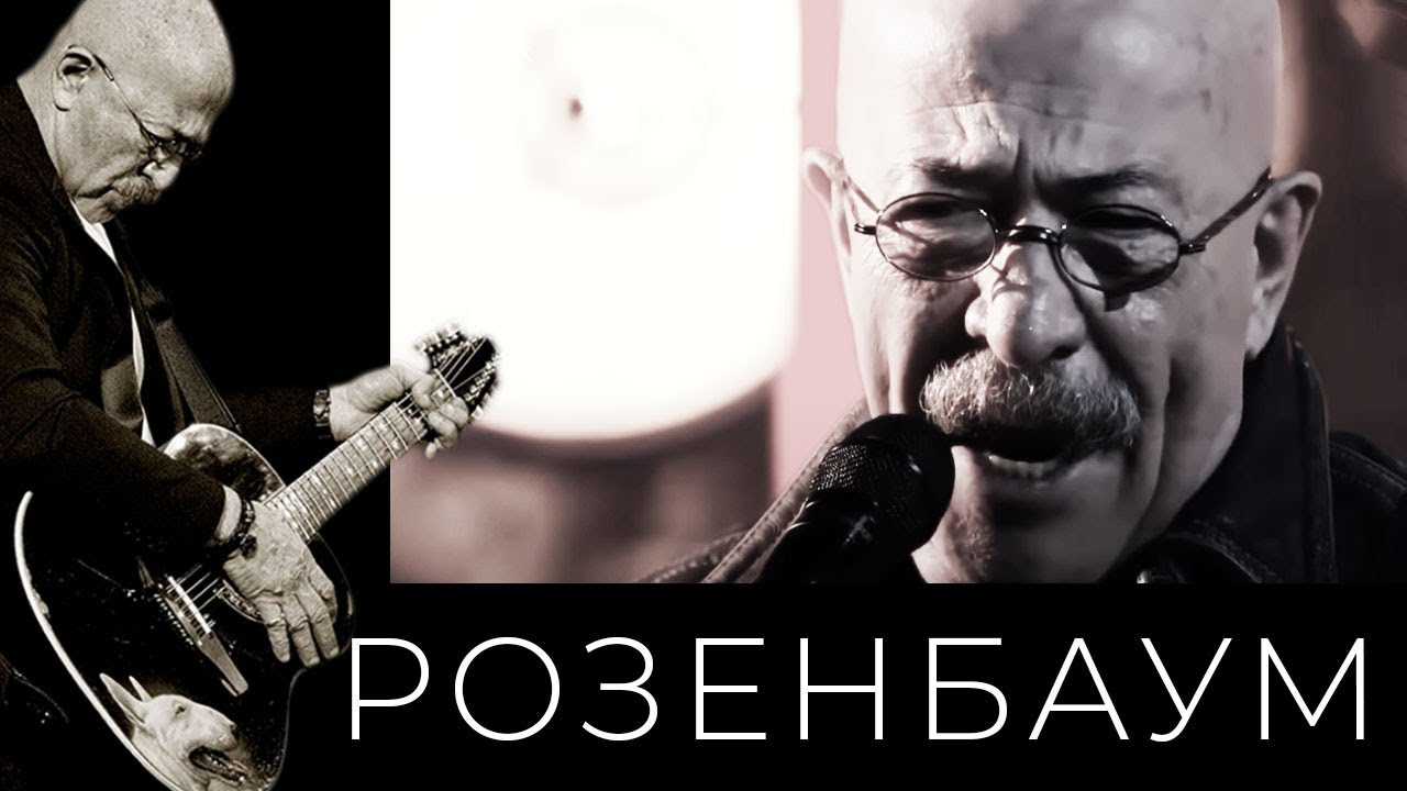 Александр Розенбаум – фильм-концерт «Соль от первого лица» 