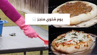 استعدادات الشتاء، نظفت حديقة بيتي🪴 ،مناقيش وبيتزا بالشواية 🍕