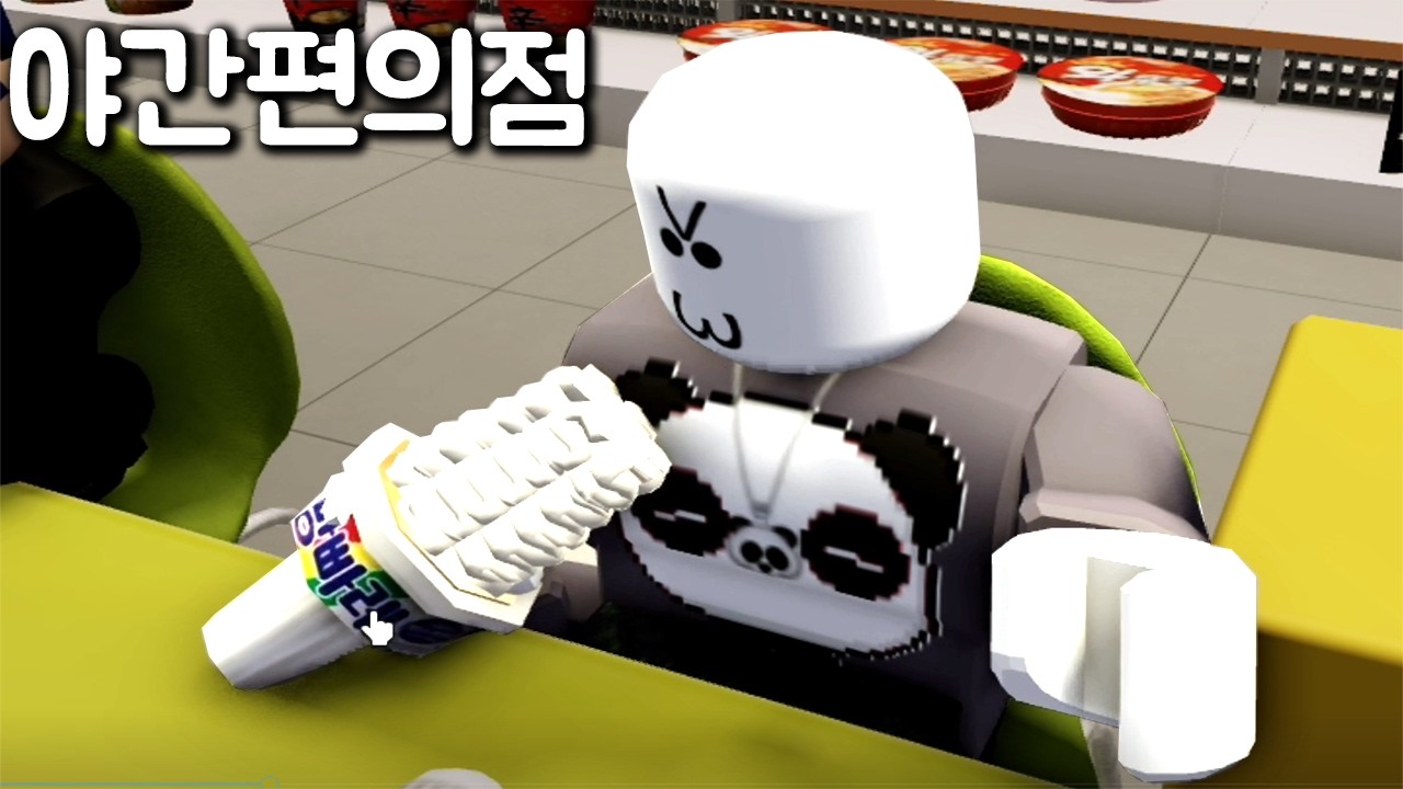 [로블록스] 야간편의점 리메이크!! 새로운 음식!! 빙수도 만들어 먹어요!