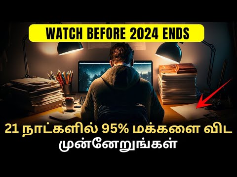 21 Days to Change YOUR LIFE (LAST CHANCE) | 21 நாட்களில் 95 மக்களை விட முன்னேறுங்கள்