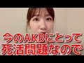 【柏木由紀】 AKBのセトリに口を出したくなる理由 【AKB48】