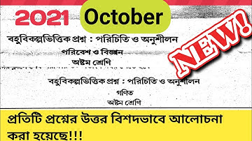 Class 8 Model Activity Task  MCQ Adaptation 2021|| model activity task class 8 MCQ 2021#MCQ