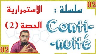 السنة ثالثة ثانوي - علمي ورياضي وتسيير - [الحصّة 2] استمرار دالة عند قيمة - نشاط 3 صفحة 7