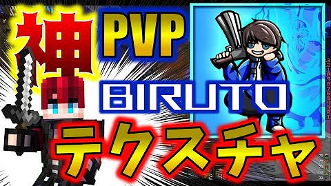 マイクラ Pvp最強が使ってるテクスチャを全部配布します テクスチャ配布 Mp3