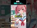 結局、地味っこは...