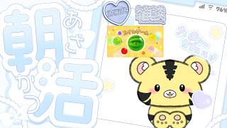 9/9 朝活【ゆる雑縦型】週の真ん中ゆるゆる～（スイカゲーム）【金目とら/VTuber】