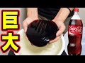 【実験】巨大な持ち運べるコーラ作ってみた!持ち運べる水!