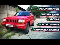 Снял обшивку пола а там... Гаражные посиделки и Jeep Grand Cherokee 1993г. | YourichLife #3