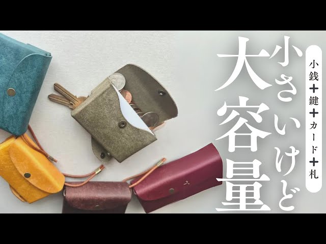 コンパクト＆大容量】カード、コイン、鍵を一括収納！さらにカード10枚