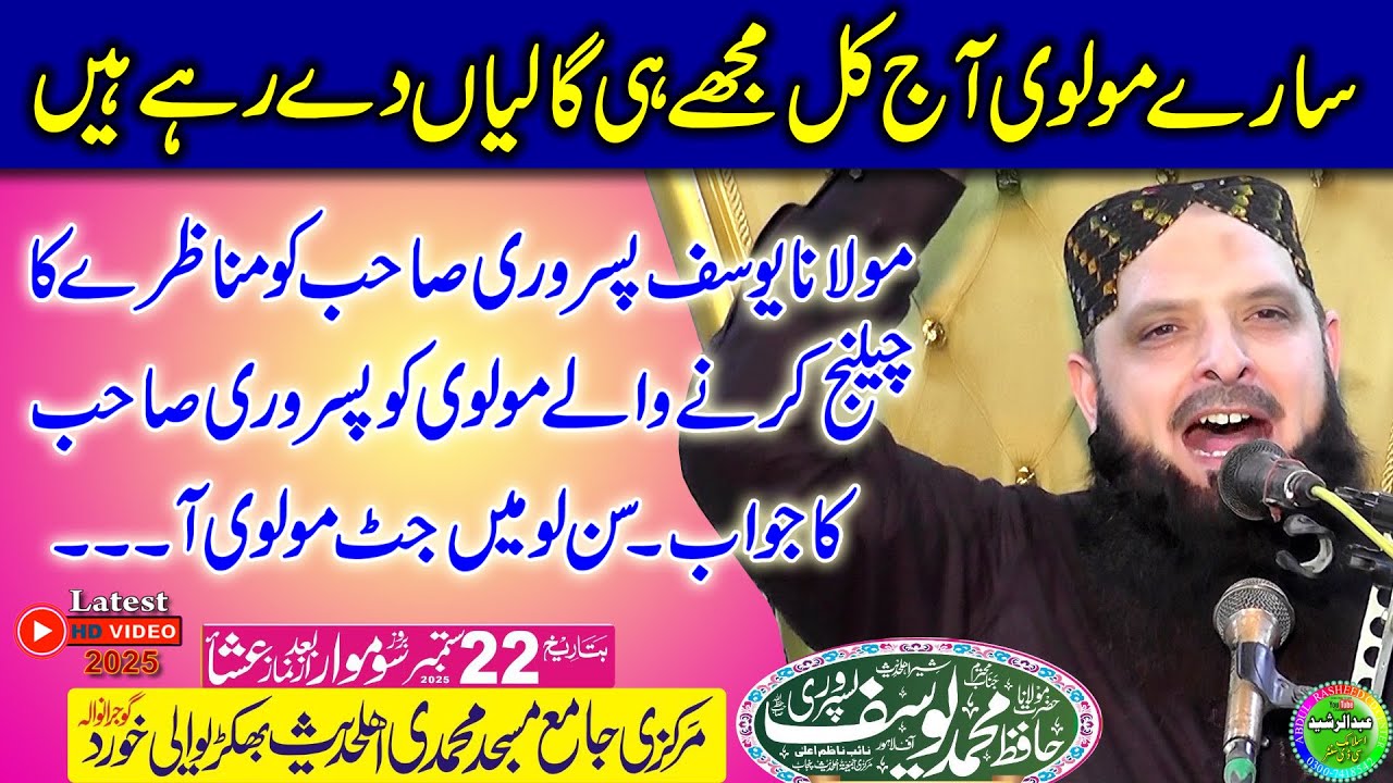 Molana Yousaf Pasrori | Aqeda Tuheed Maslak Ahlehadees | Muhammadi Masjid Bakhrewali 2025