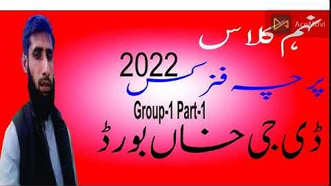 9th Class physics Paper BISE DGKHan 2022Part1