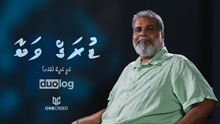 DRUG VABAA | DUOLOG | ONE CREED | DHIVEHI