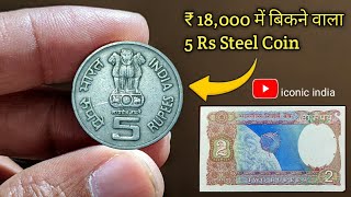 Rs 5 Steel Coin Value ₹18,000 :- 2 rupee satellite note value | 500 Rupees Old note Price?