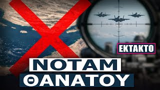 Εκτακτο Το Ιράν Εξέδωσε Νοταμ Κατά Της Αμερικανικής Αεροπορίας Στον Περσικό