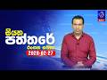 siyatha paththare|eng