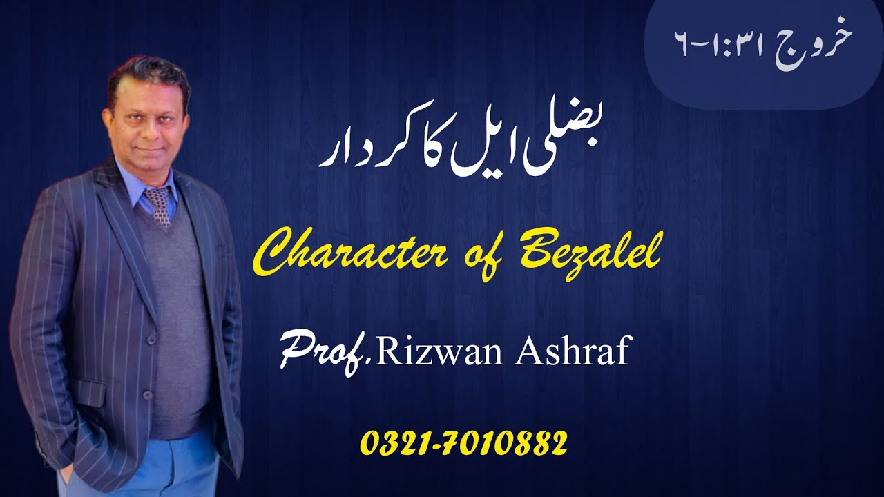Prof.Rizwan Ashraf || Character of Bezalel ||