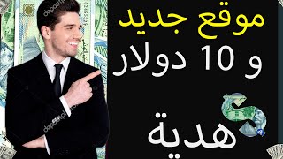 شرح موقع جديد macys8 و 10دولار مجانا و ارباح مجنونة ??