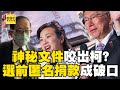京華城案 京華城董座陳玉坤 神秘文件 咬出柯文哲 柯文哲選前 收匿名捐款 成4 3億金流追查關鍵 57ETFN 京華城案 京華城董座陳玉坤 神秘文件 咬出柯文哲 柯文哲選前 收匿名捐款 成4 3億金流追查關鍵 57ETFN