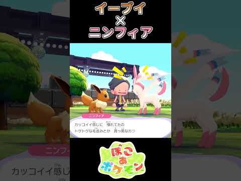 【ぽこあポケモン】ポケ生相談するイーブイ【ポケモン】