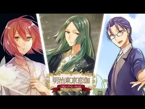 明治東亰恋伽 めいこいキャラクターソングシリーズ ロマネスクレコード２ 紹介用PV2 （泉 鏡花［CV:岡本信彦さん］、藤田五郎［CV:福山  潤さん］、小泉八雲［CV:立花慎之介さん］）　#めいこい