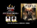 【 #加藤純一 × #もこう 】「仁王2」クリアするまで帰らない「マルチプレイ」 PART5