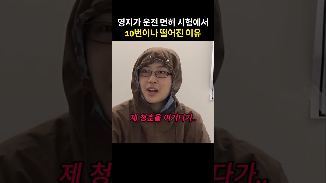 운전면허시험에서 계속 떨어진 이유 ㄷㄷ
