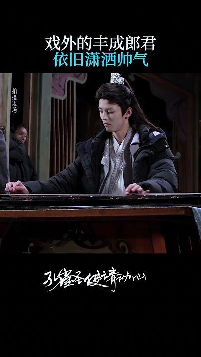 这个丰成郎君，有点过于优秀了 | Peacock in Wonderland 孔雀圣使请动心 | 周峻纬 张楚寒 | ? 爱奇艺东方奇幻 ?